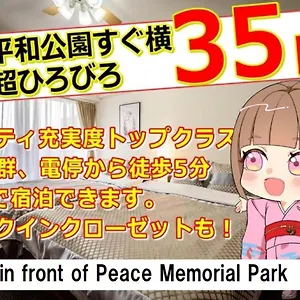 ココステイ 平和記念公園 アパート